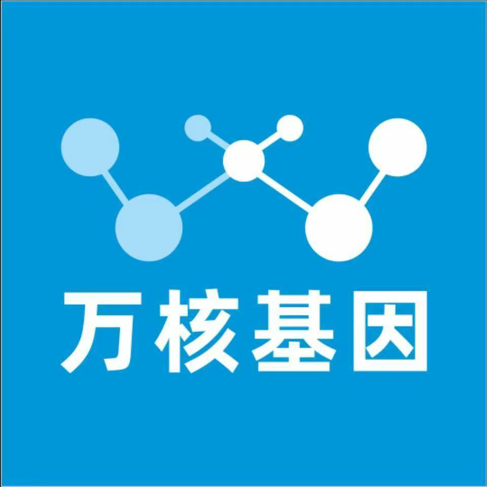 沧州海兴万核基因检测咨询中心